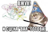 вжух! и сцена "bar" готова!