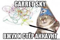 garret sky вжух и стёр аккаунт