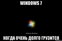 windows 7 когда очень долго грузится