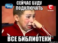 сейчас буду подключать все библиотеки