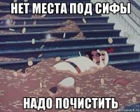 нет места под сифы надо почистить