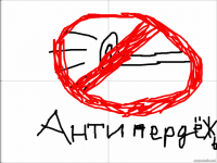Создать мем Анти пердёжь