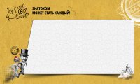 Создать мем Буриме для  60 секунд