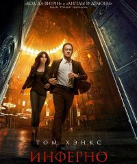 Создать мем Inferno 2016