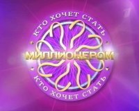 Создать мем Кто хочет стать миллионером
