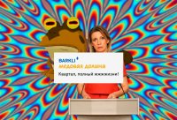 Создать мем Медовая Долина