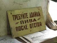 Создать мем Требуйте долива после отстоя