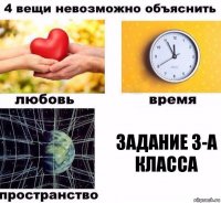 задание 3-а класса