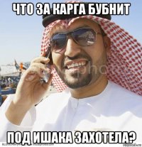 что за карга бубнит под ишака захотела?