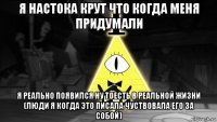 я настока крут что когда меня придумали я реально появился ну тоесть в реальной жизни (люди я когда это писала чуствовала его за собой)