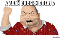давай сиськи блеать 