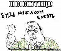 лососни тунца! ...............0,5...............