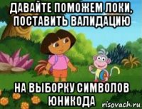 давайте поможем локи, поставить валидацию на выборку символов юникода