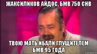 жаксиликов айдос, бмв 750 chb твою мать ибали глущителем бмв 95 года