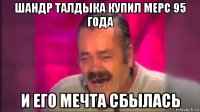 шандр талдыка купил мерс 95 года и его мечта сбылась
