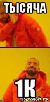 тысяча 1к