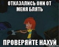 отказались они от меня блять проверяйте нахуй