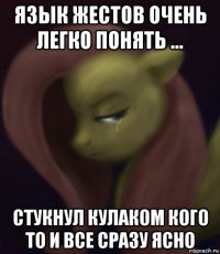 язык жестов очень легко понять ... стукнул кулаком кого то и все сразу ясно