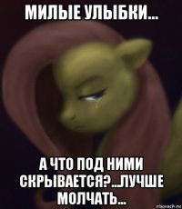 милые улыбки... а что под ними скрывается?...лучше молчать...