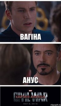 Вагіна Анус