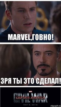 MARVEL,ГОВНО! ЗРЯ ТЫ ЭТО СДЕЛАЛ!