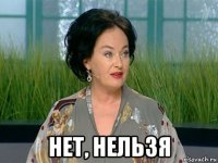  нет, нельзя
