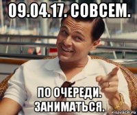 09.04.17. совсем. по очереди. заниматься.