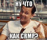 ну что как crmp?