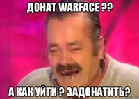 донат warface ?? а как уйти ? задонатить?