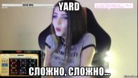 yard сложно, сложно...