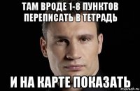 там вроде 1-8 пунктов переписать в тетрадь и на карте показать