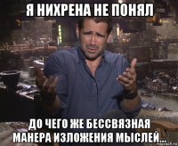 я нихрена не понял до чего же бессвязная манера изложения мыслей...