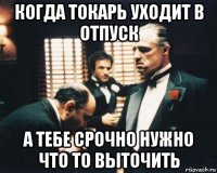 когда токарь уходит в отпуск а тебе срочно нужно что то выточить