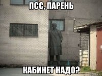 псс, парень кабинет надо?