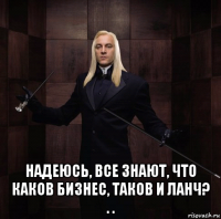 надеюсь, все знают, что каков бизнес, таков и ланч? . .