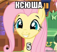 ксюша 5