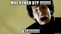 мне нужен втр !!!!!!!!! втр!!!!!!!!!