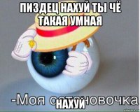 пиздец нахуй ты чё такая умная нахуй