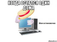 когда остался один дома 