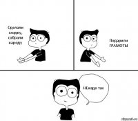 Сделали сходку, собрали народу Подарили ГРАМОТЫ НЕнадо так