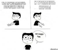 Ты присылаешь горящие туры И треплешь нервы