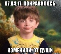 07.04.17. понравилось. изменили. от души.