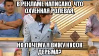 в рекламе написано, что охуенная ролевая, но почему я вижу кусок дерьма?