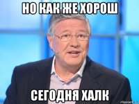 но как же хорош сегодня халк