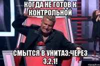 когда не готов к контрольной смытся в унитаз:через 3,2,1!