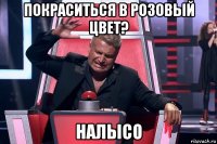 покраситься в розовый цвет? налысо