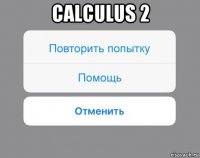 calculus 2 