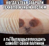 когда у тебя забрали технологичный костюм а ты пытаешься посадить самолёт своей паутиной