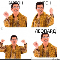 КАРТОН Урон Леопард