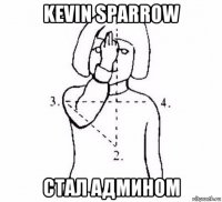 kevin sparrow стал админом